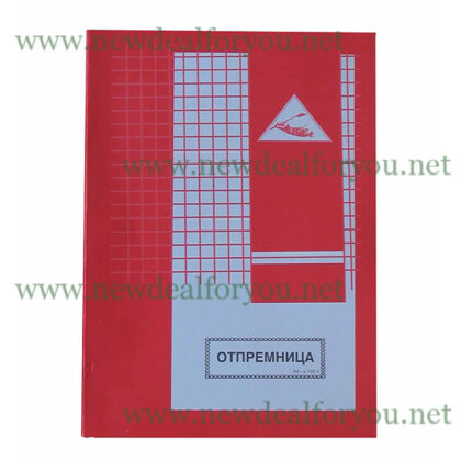 Otpremnica A4